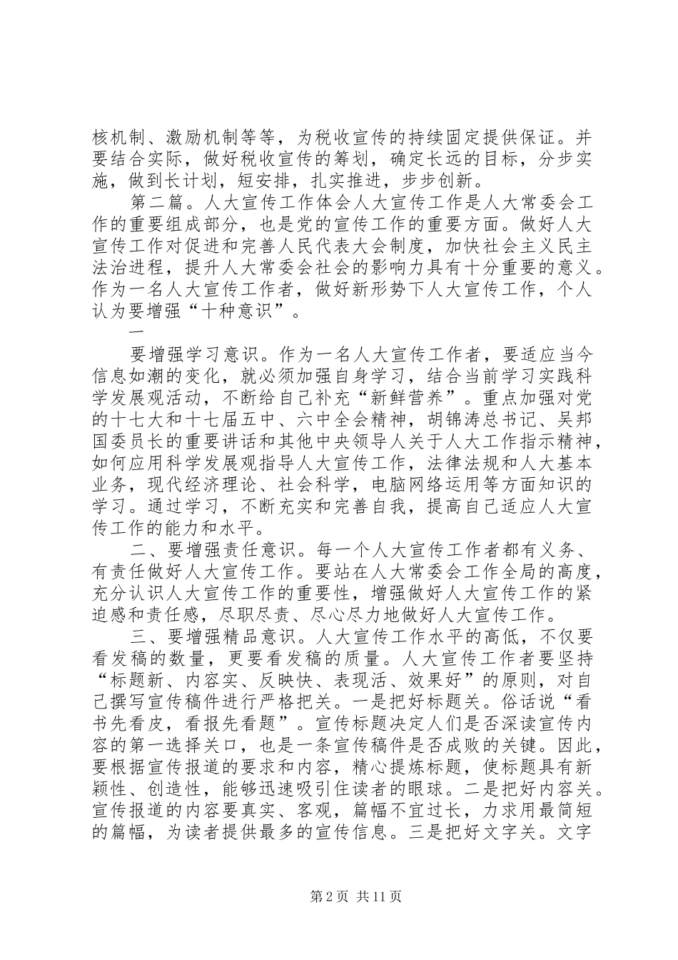 宣传工作体会(精选多篇)_第2页