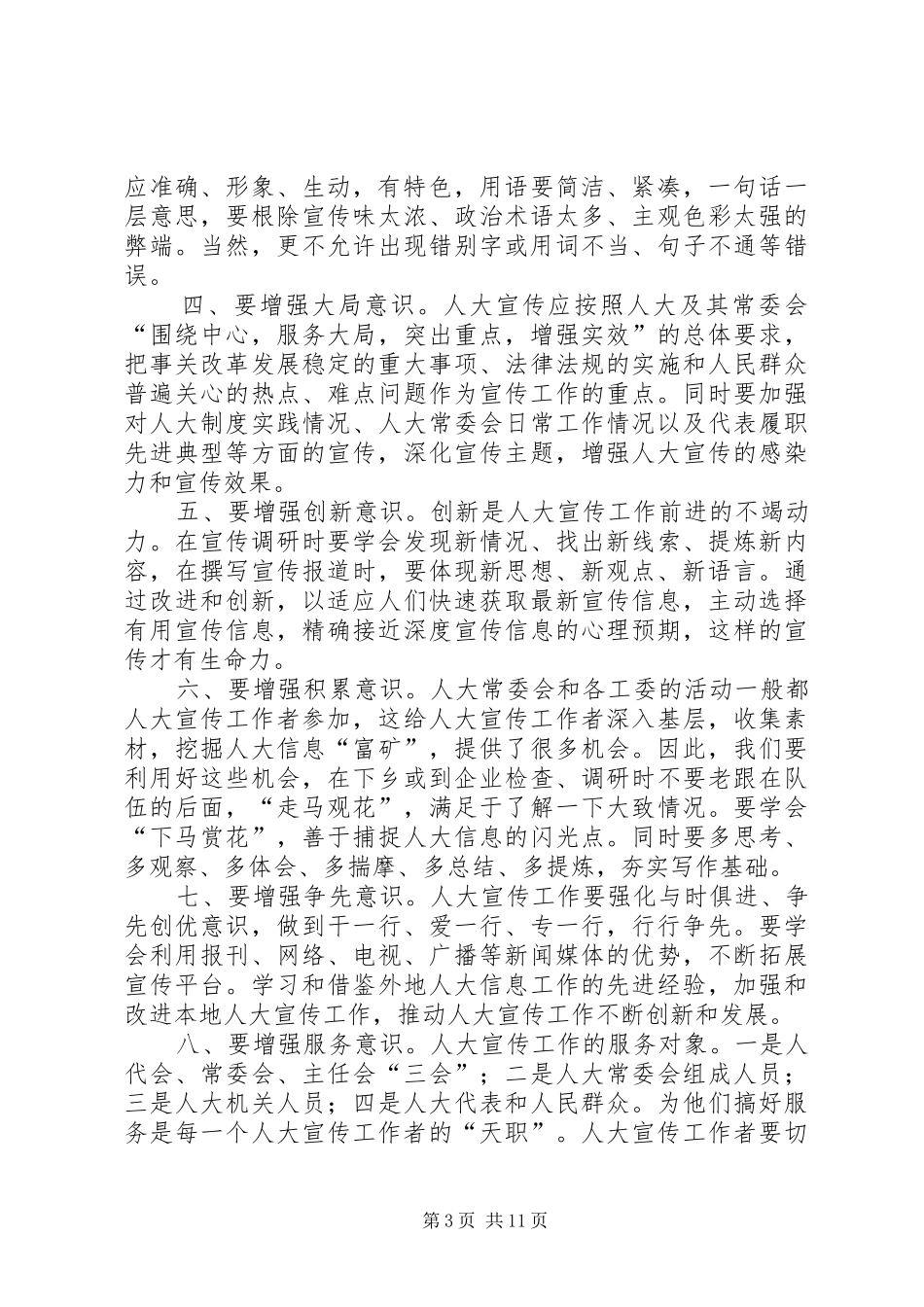 宣传工作体会(精选多篇)_第3页