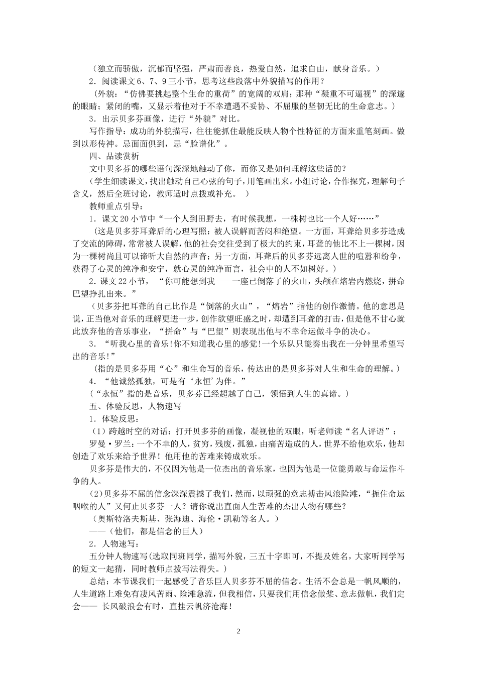 《音乐巨人贝多芬》教学设计_第2页