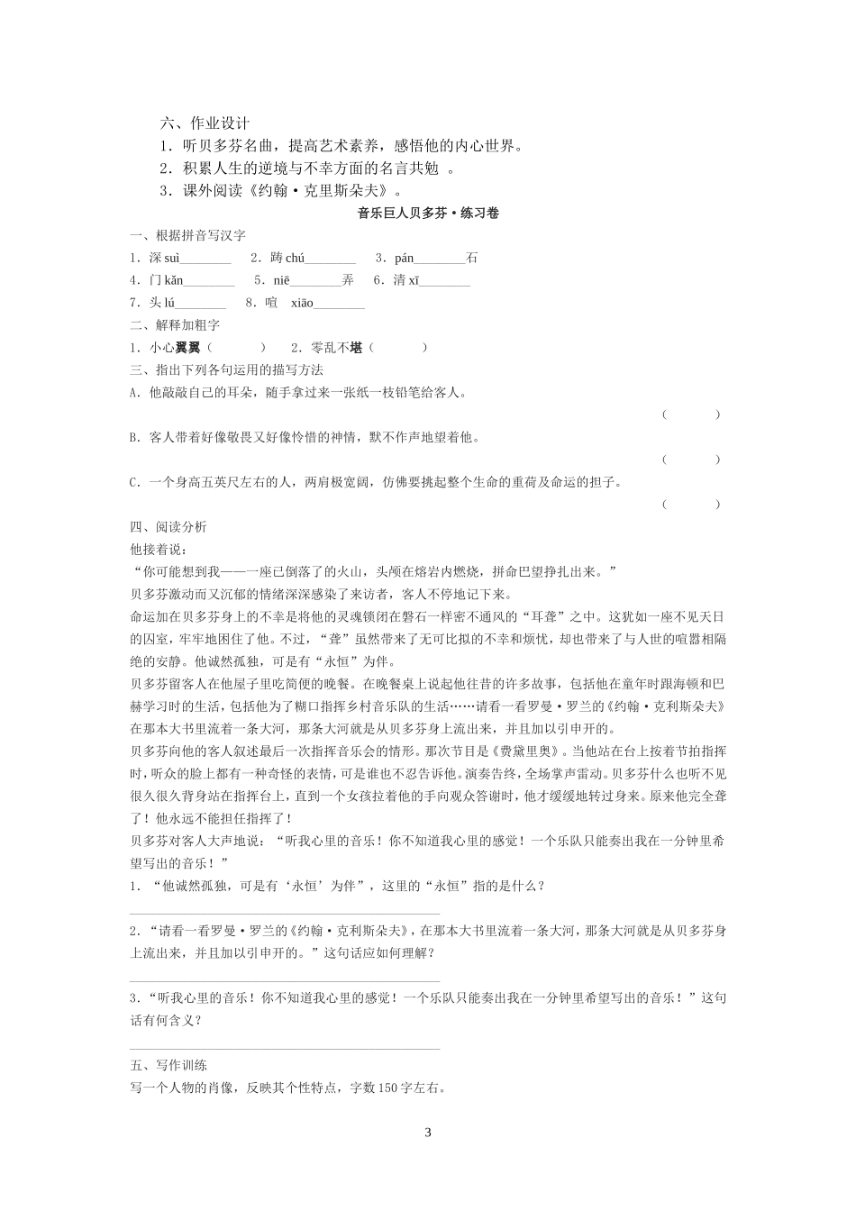 《音乐巨人贝多芬》教学设计_第3页