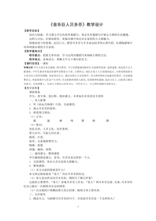 《音乐巨人贝多芬》教学设计