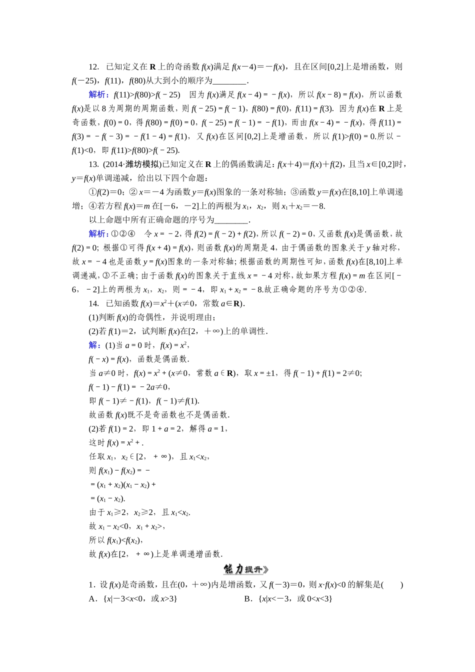第2章第3节_第3页