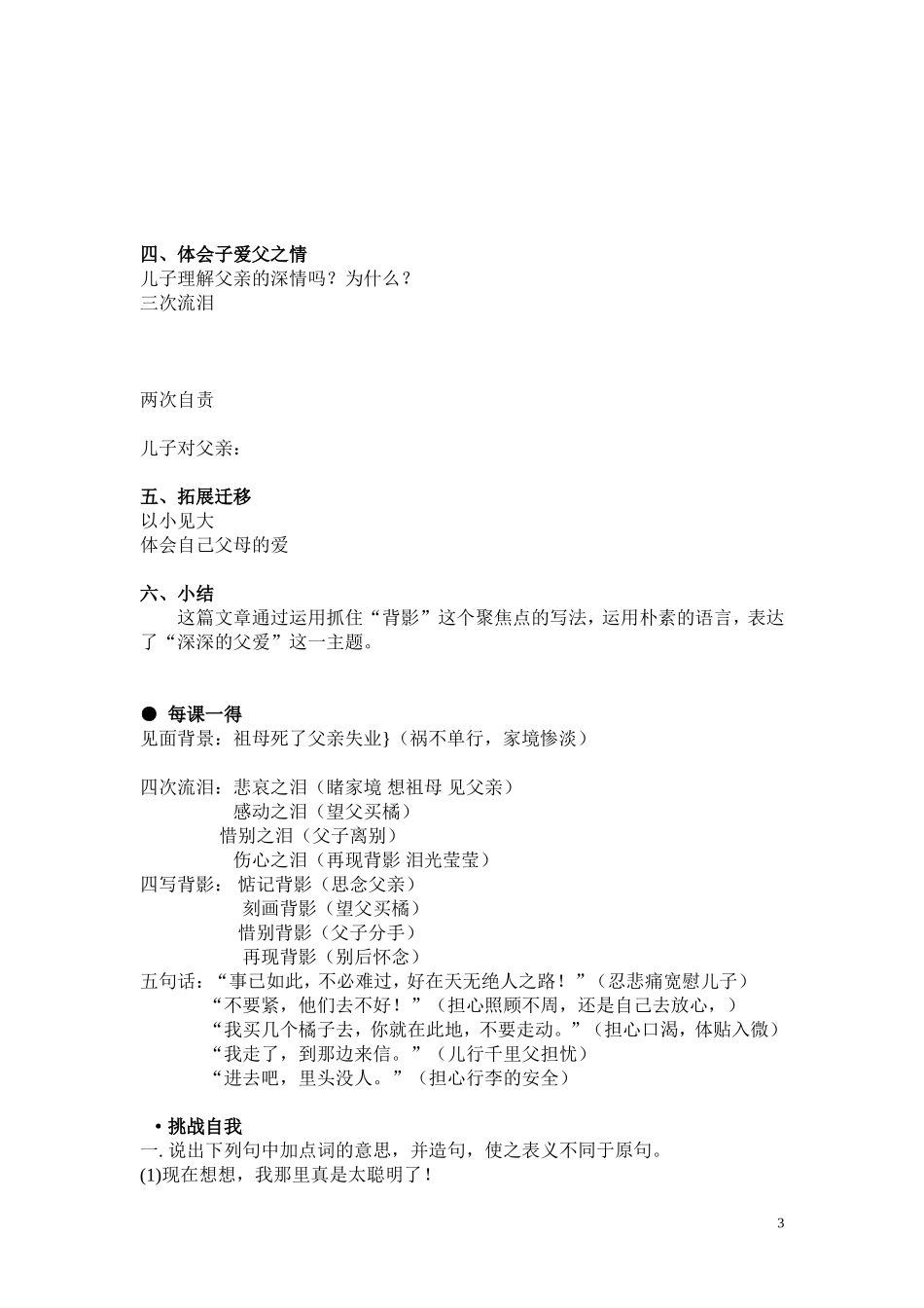 背影导学案(原创)_第3页