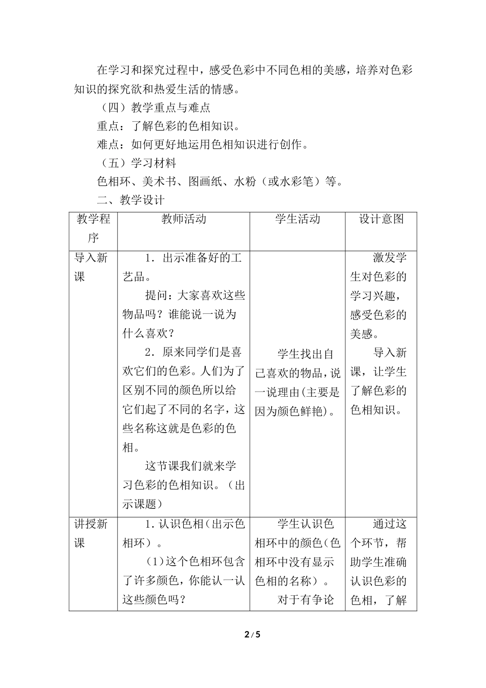 色彩的色相教学设计_第2页