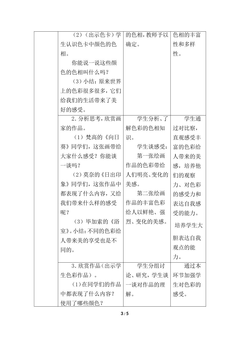色彩的色相教学设计_第3页