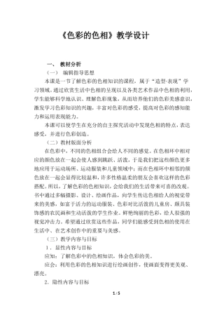 色彩的色相教学设计