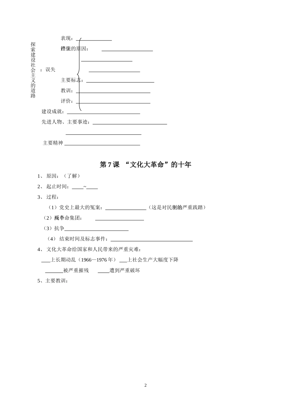 八下第二单元社会主义道路的探默写_第2页