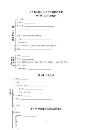 八下第二单元社会主义道路的探默写