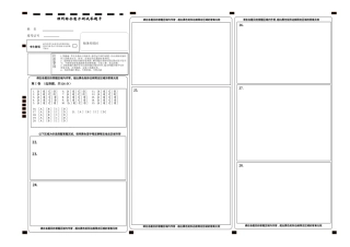 宁乡六中答题卡-理综模板