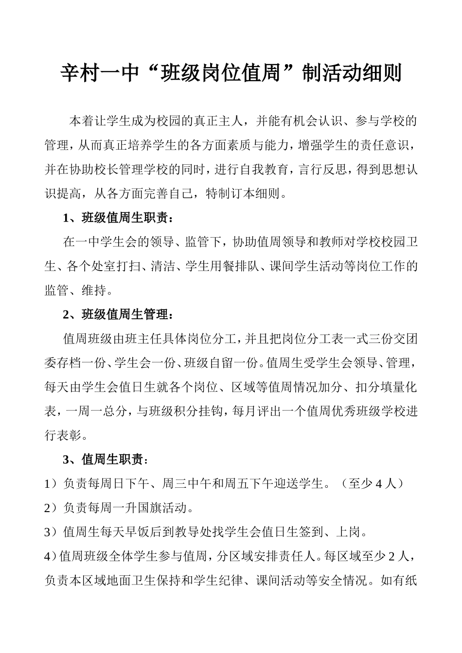 班级岗位值周_第1页