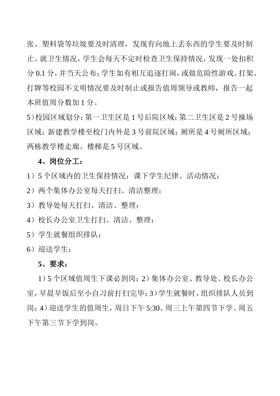 班级岗位值周_第2页