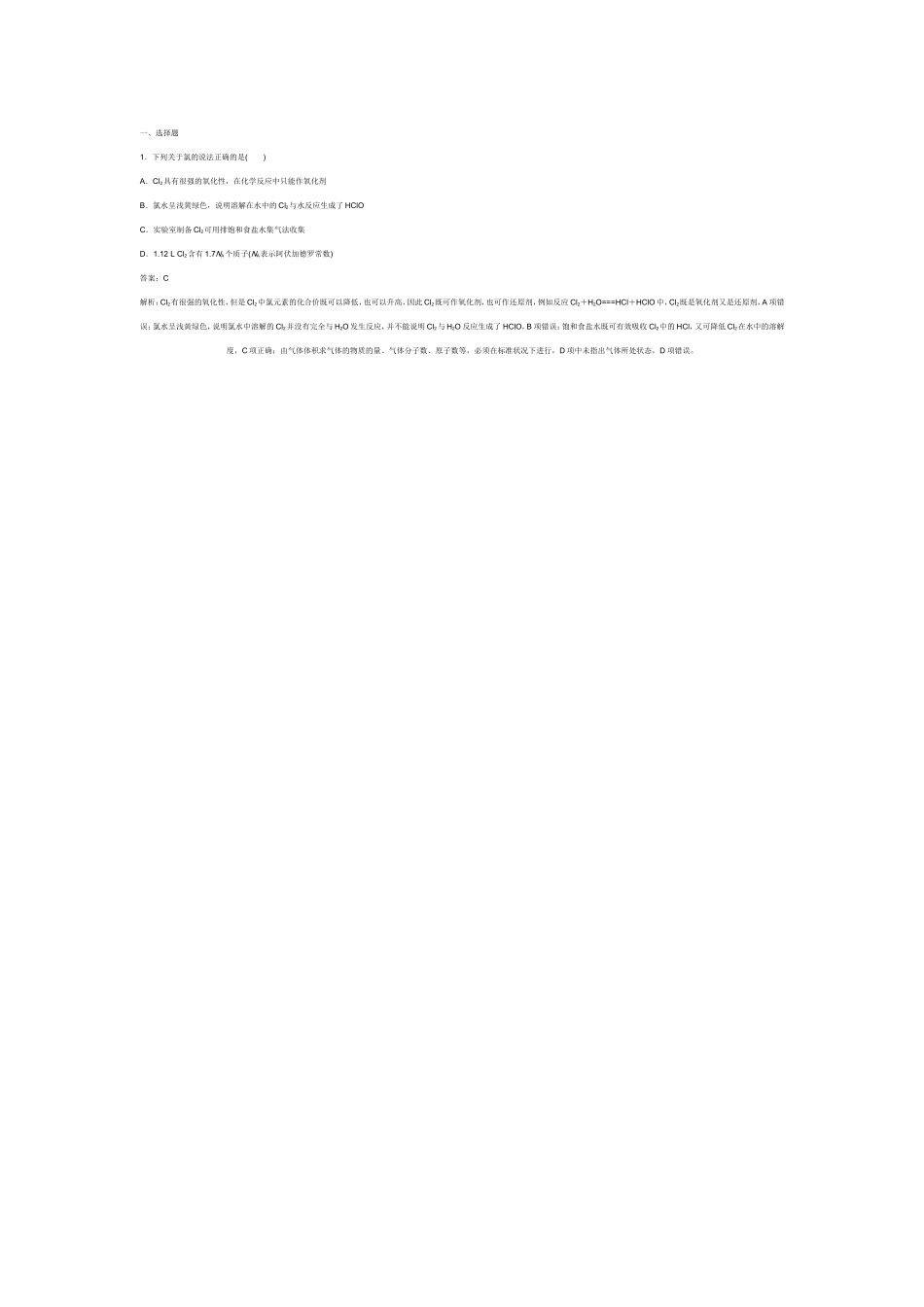 一化学资源（1）_第1页