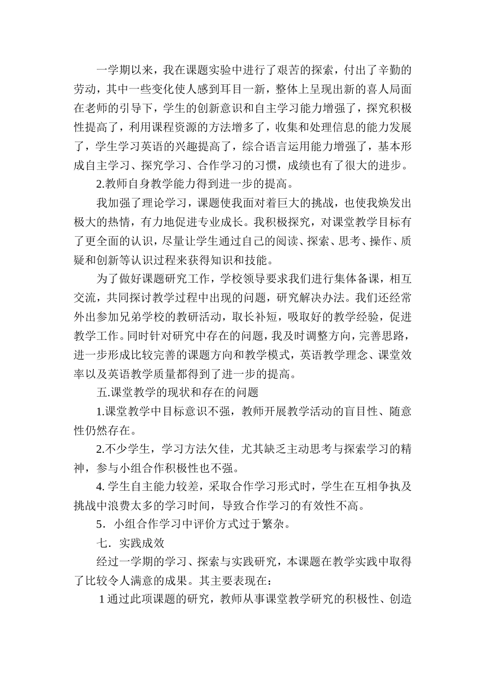 小学英语教学中小组合作学习有效性研究课题_第2页