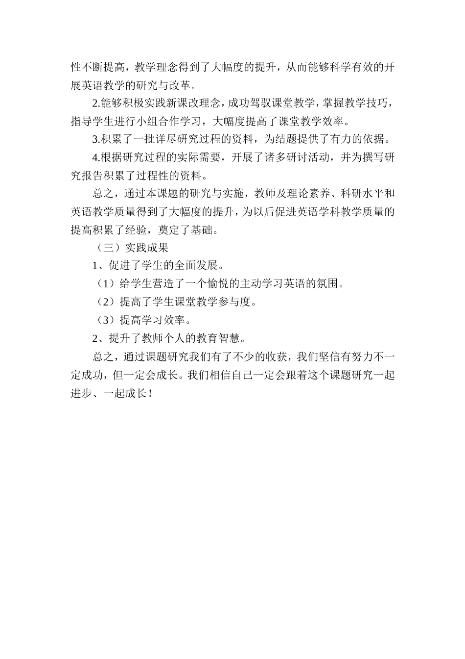 小学英语教学中小组合作学习有效性研究课题_第3页