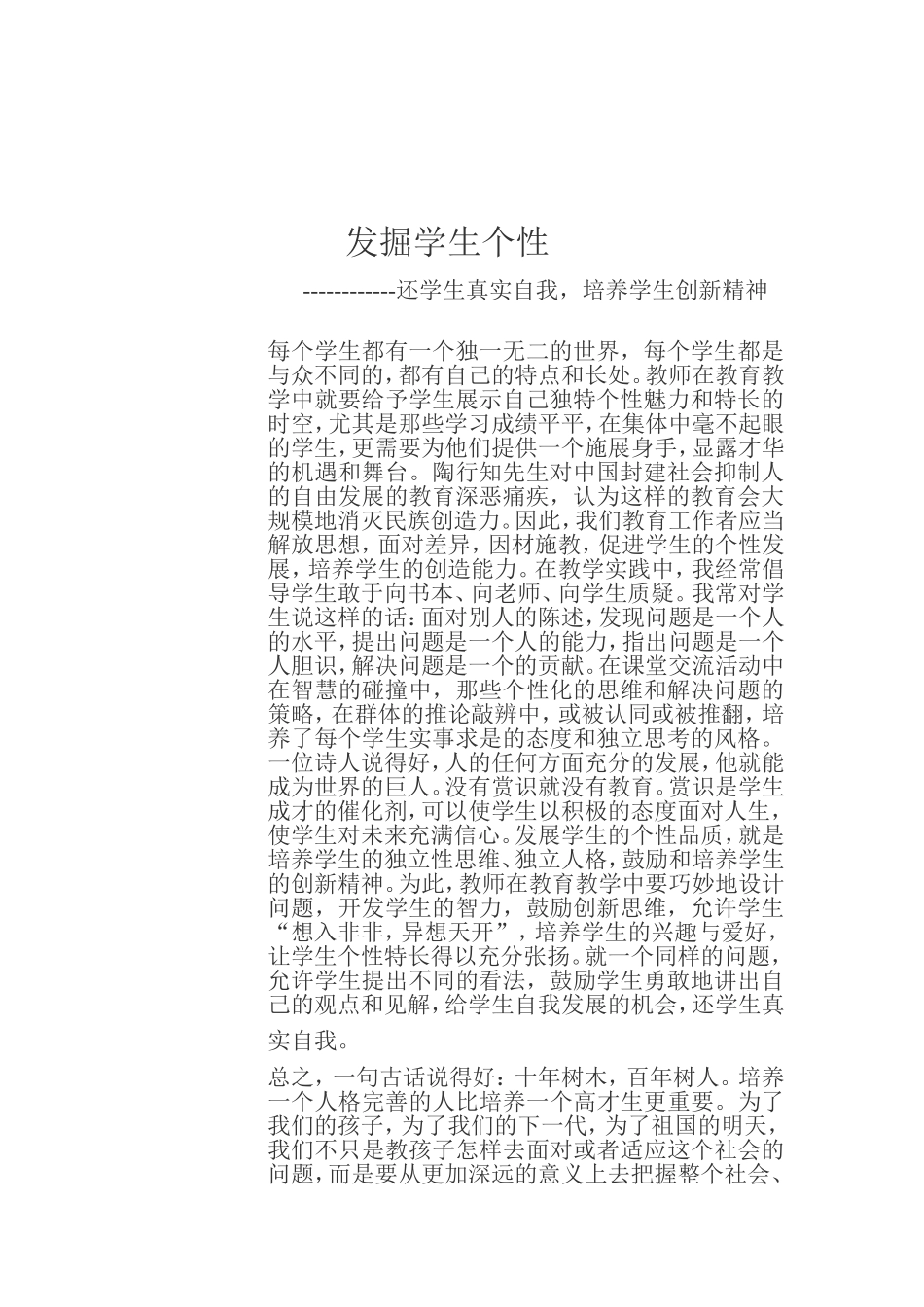 发掘学生个性_第1页