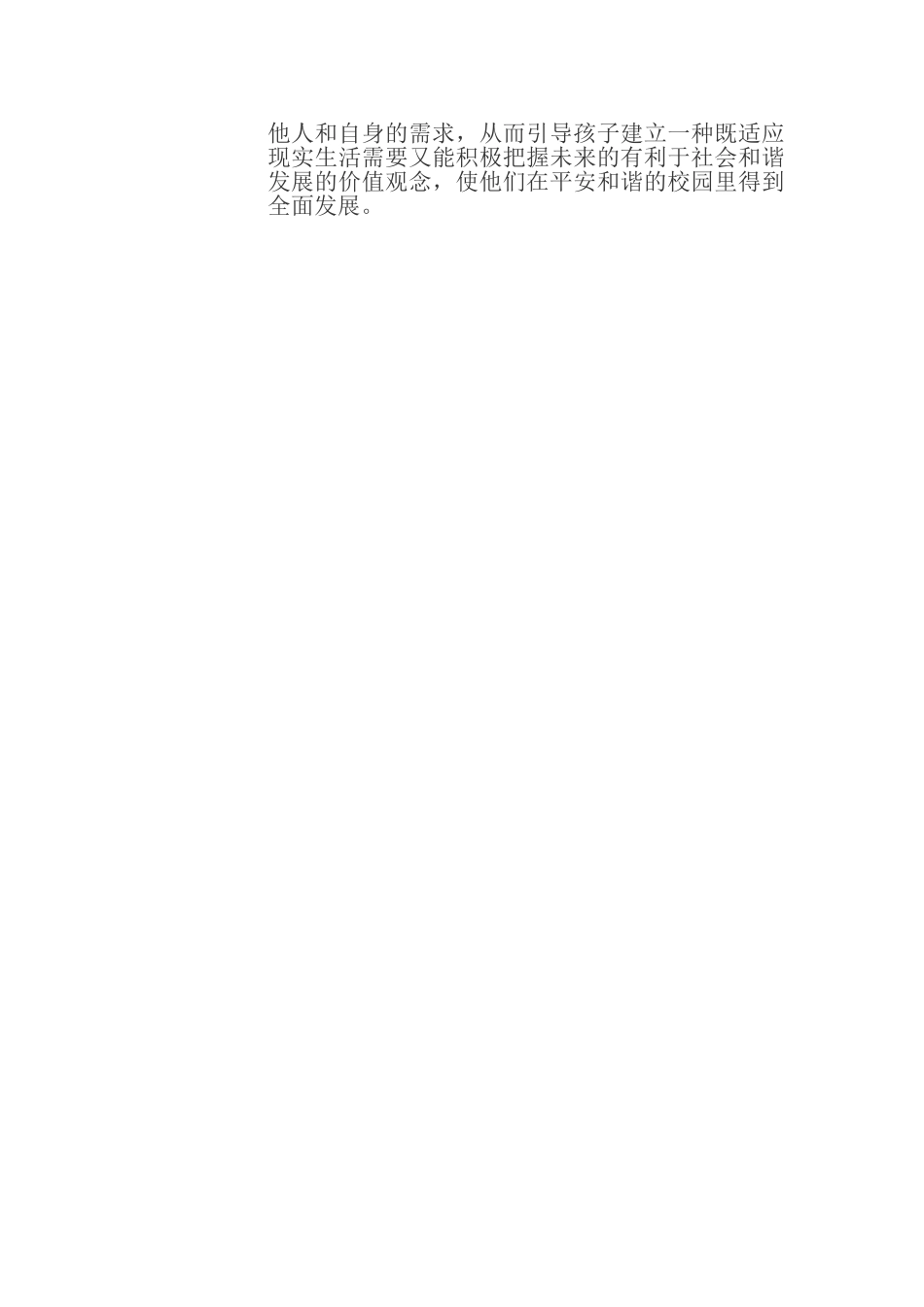 发掘学生个性_第2页