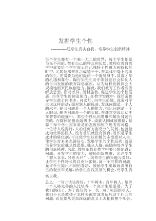发掘学生个性