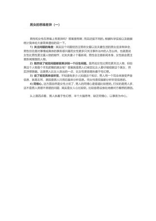 男女思维差异一
