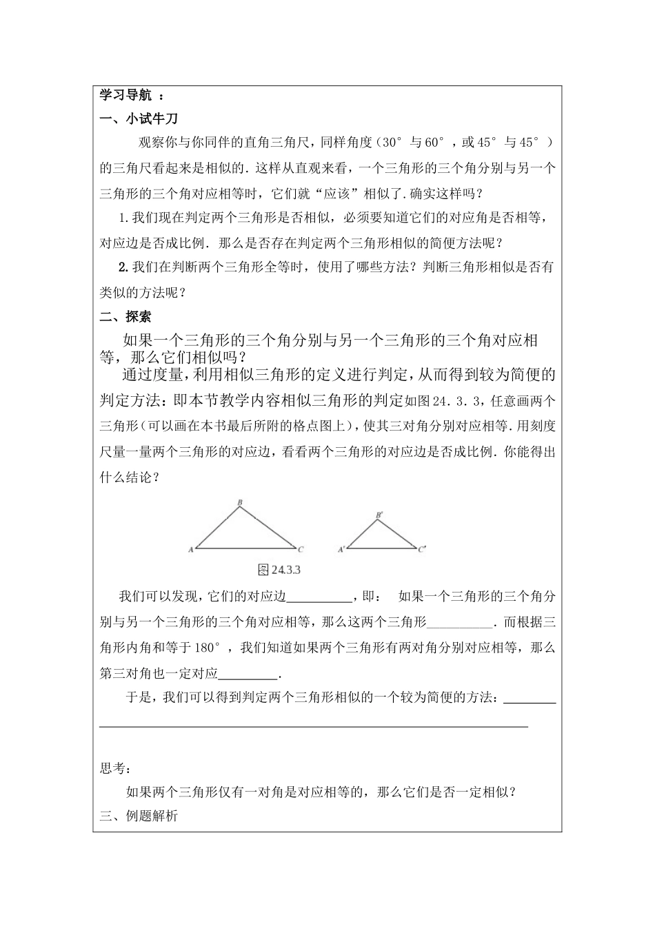 相似三角形的判定导学案_第2页