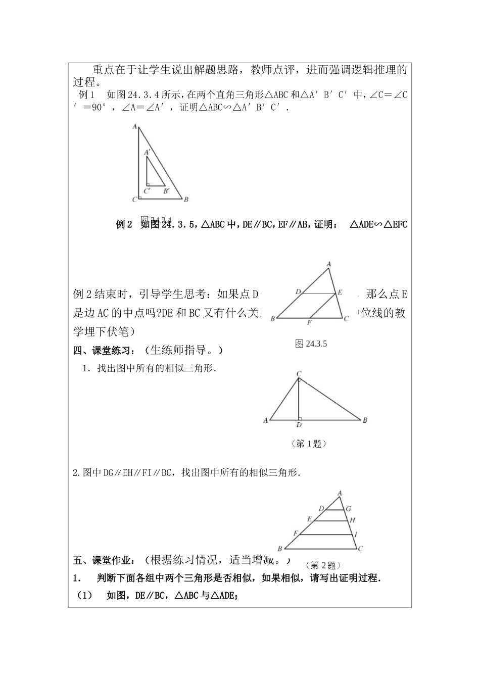 相似三角形的判定导学案_第3页