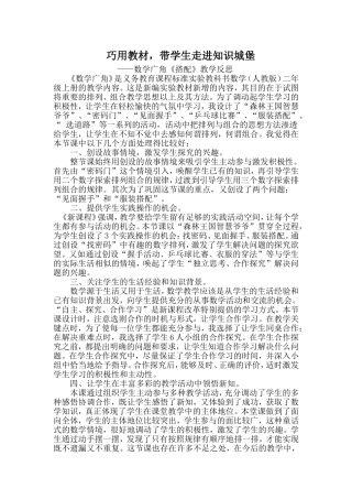 巧用教材，带学生走进知识城堡