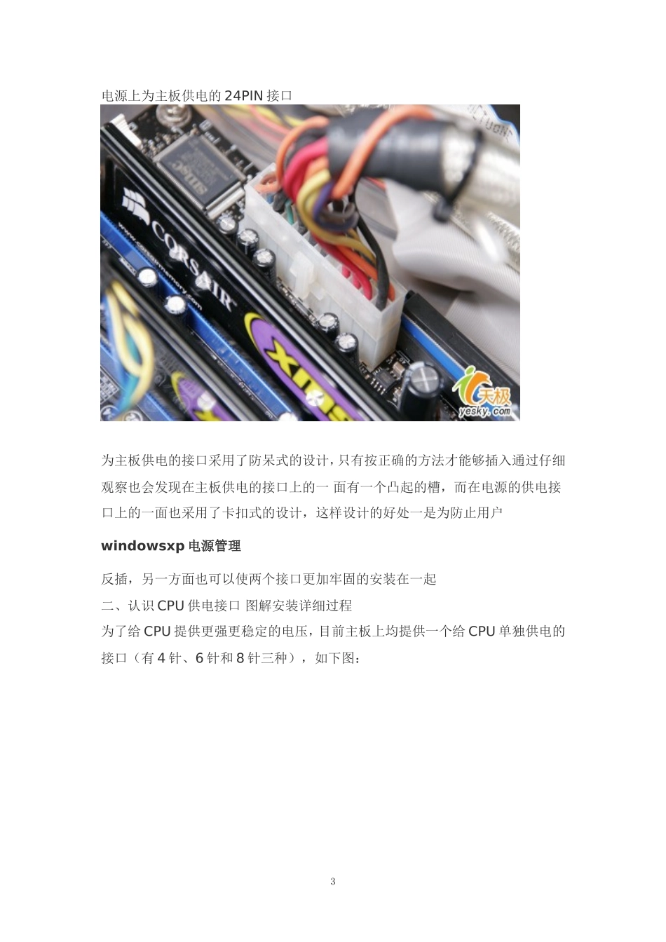 主板电源线接法图解_第3页