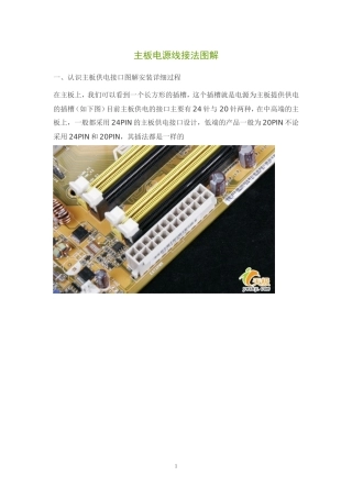 主板电源线接法图解