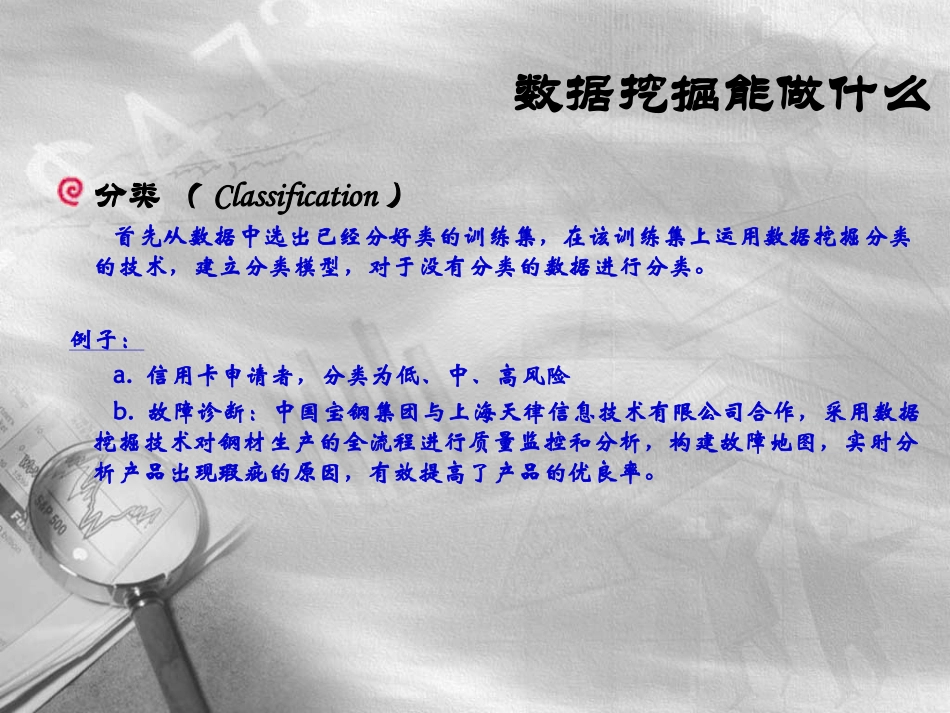 数据挖掘之关联分析_第3页