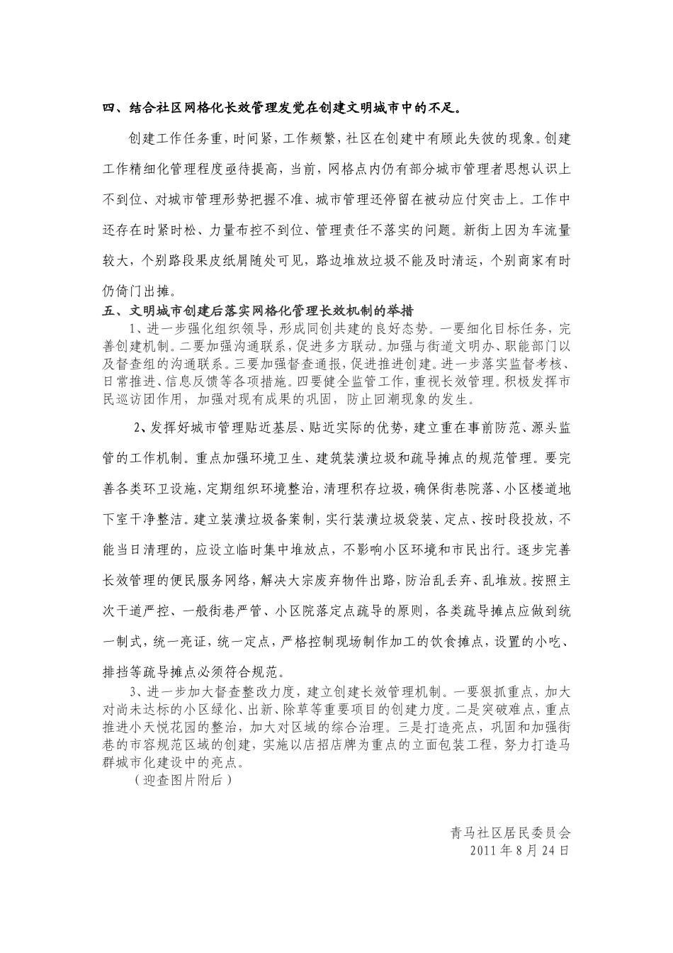 青马社区2011年文明城市检查工作总结_第3页