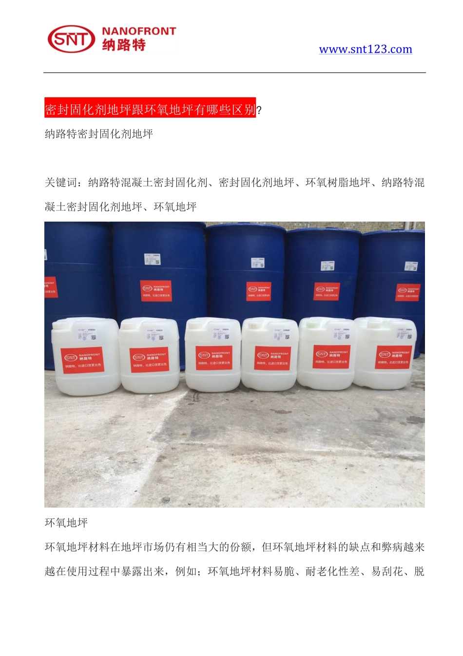 密封固化剂地坪跟环氧地坪有哪些区别_第1页