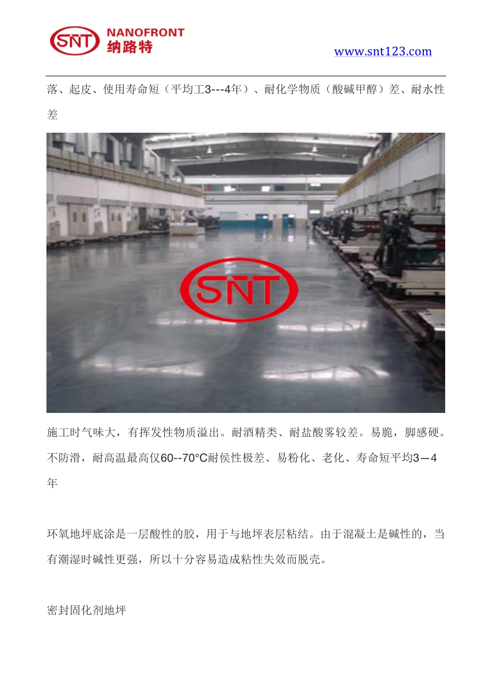 密封固化剂地坪跟环氧地坪有哪些区别_第2页