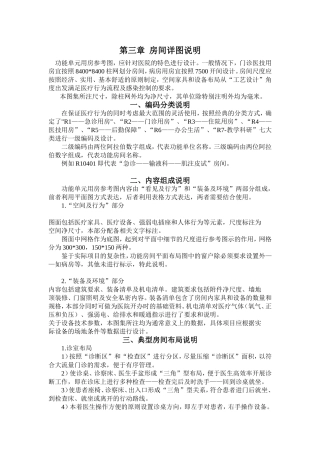 第三章：房间详图说明