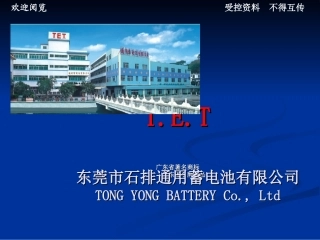 通用蓄电池有限公司—简介(TET版本)