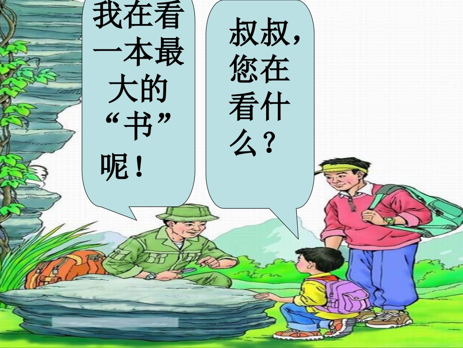 小学语文二年级课件-最大的书_第2页