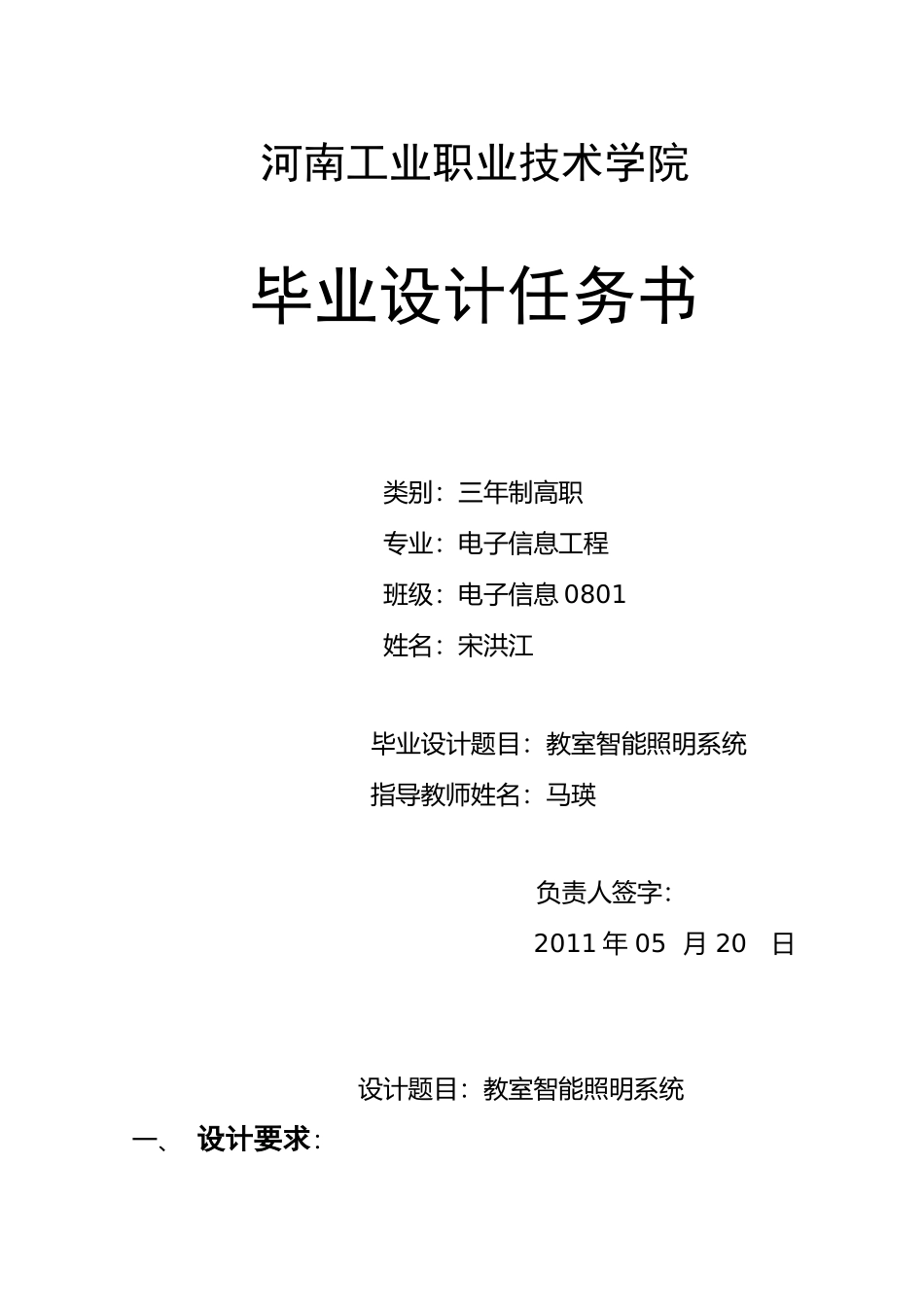 教室智能照明控制系统_第1页