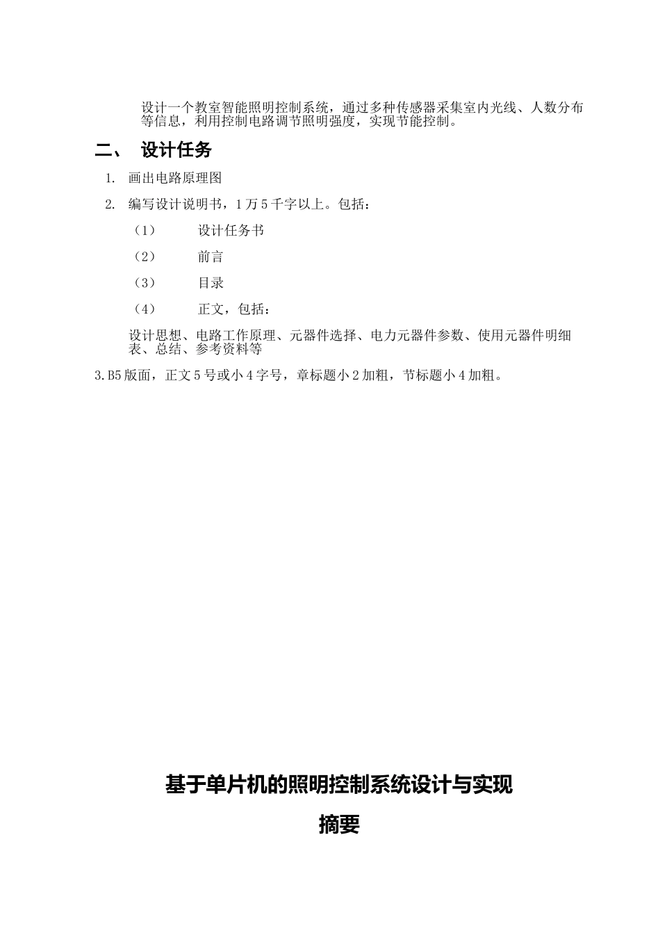 教室智能照明控制系统_第2页