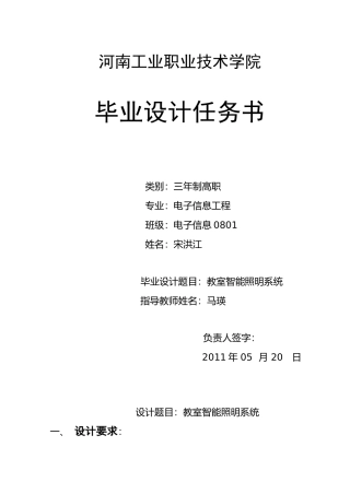 教室智能照明控制系统
