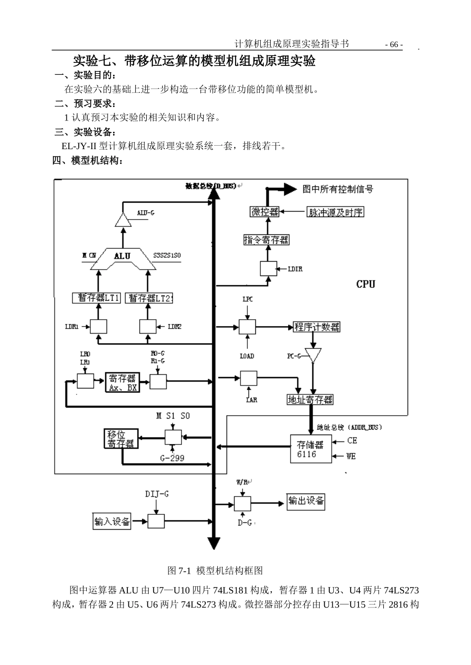 实验7-带移位运算模型机实验指导_第1页