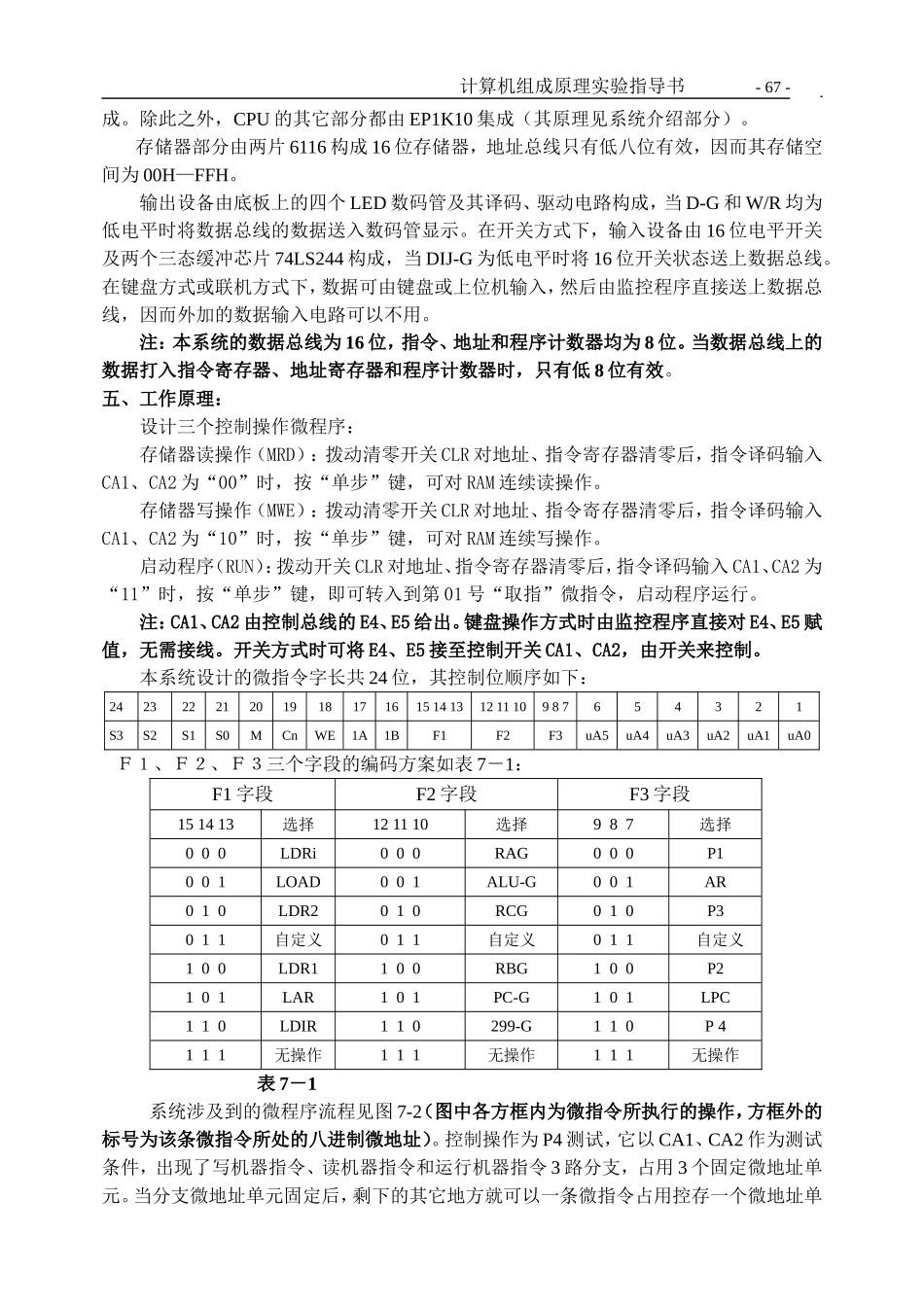 实验7-带移位运算模型机实验指导_第2页