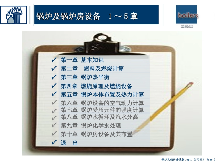 锅炉原理课件1-5章_第2页