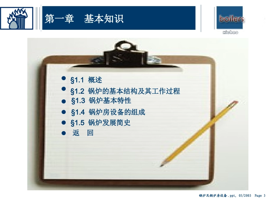 锅炉原理课件1-5章_第3页
