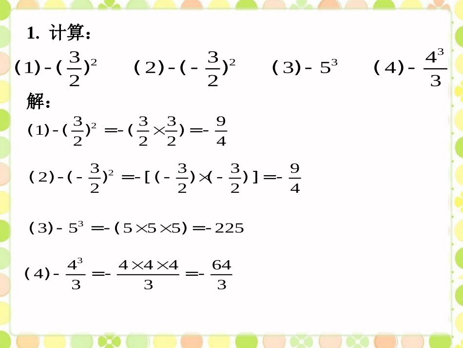 随堂练习2-有理数的乘方_第1页