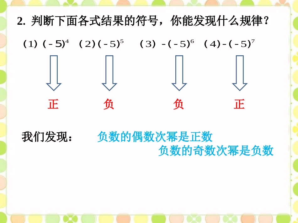 随堂练习2-有理数的乘方_第2页