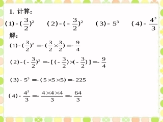 随堂练习2-有理数的乘方