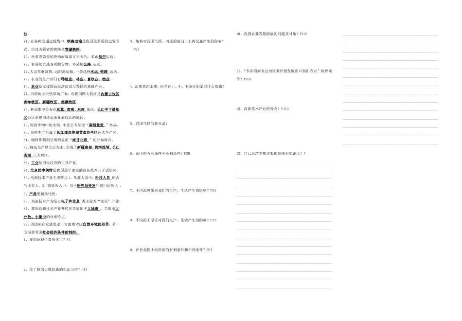 初二上册地理知识提纲_第2页