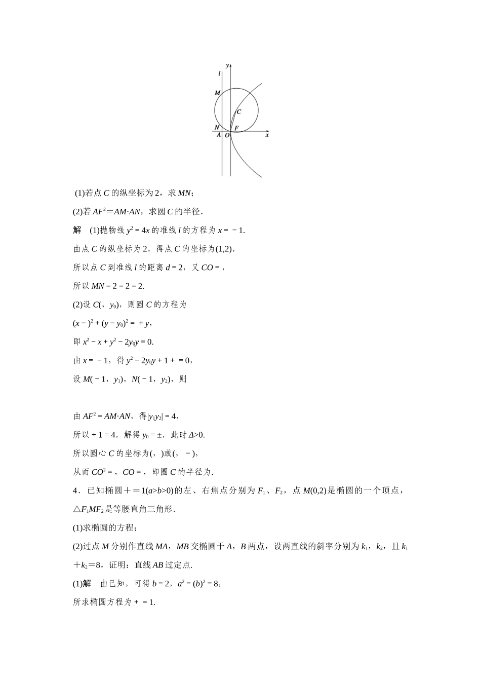 压轴大题突破练——直线与圆锥曲线(一)_第3页