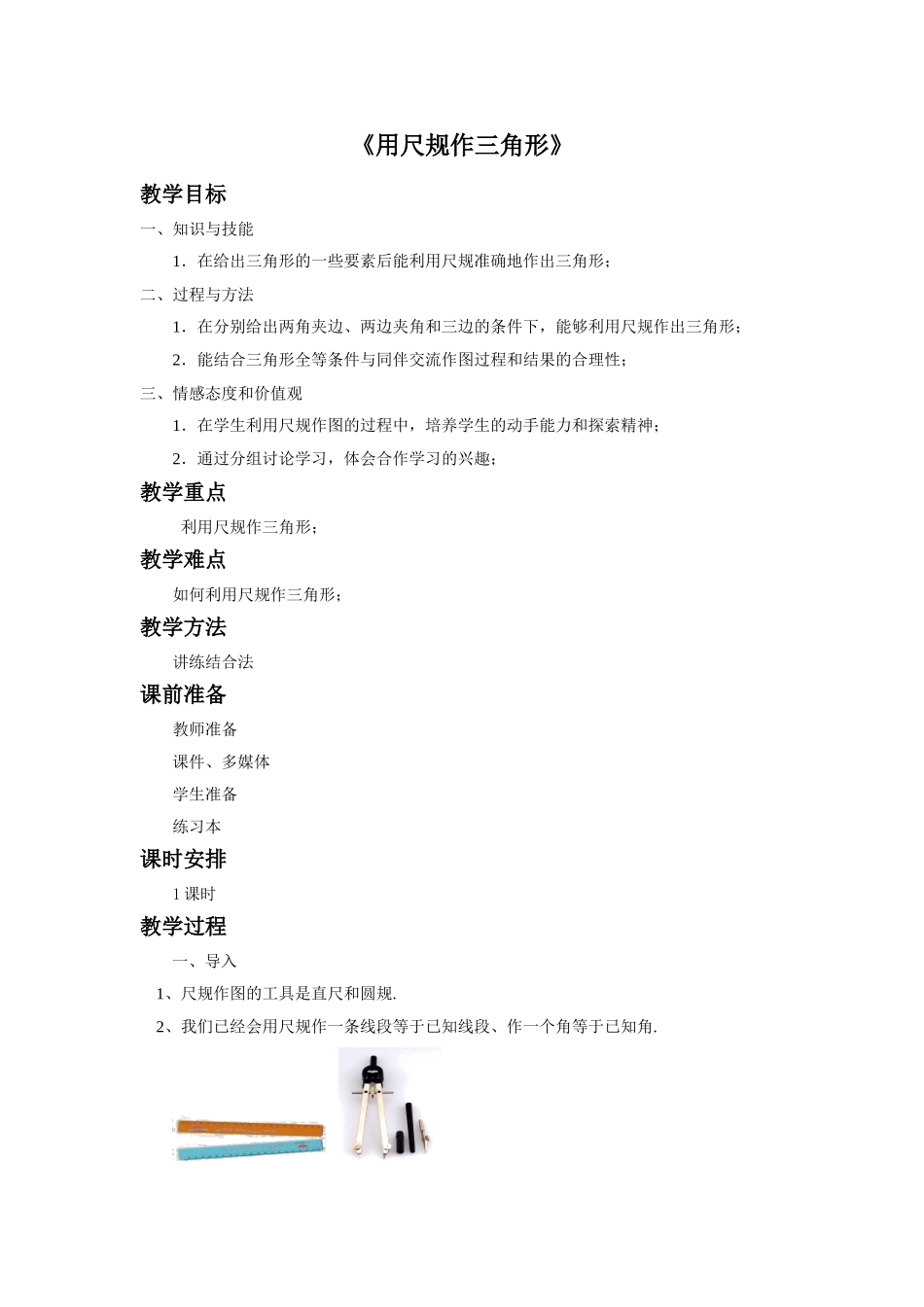 尺规做三角形_第1页