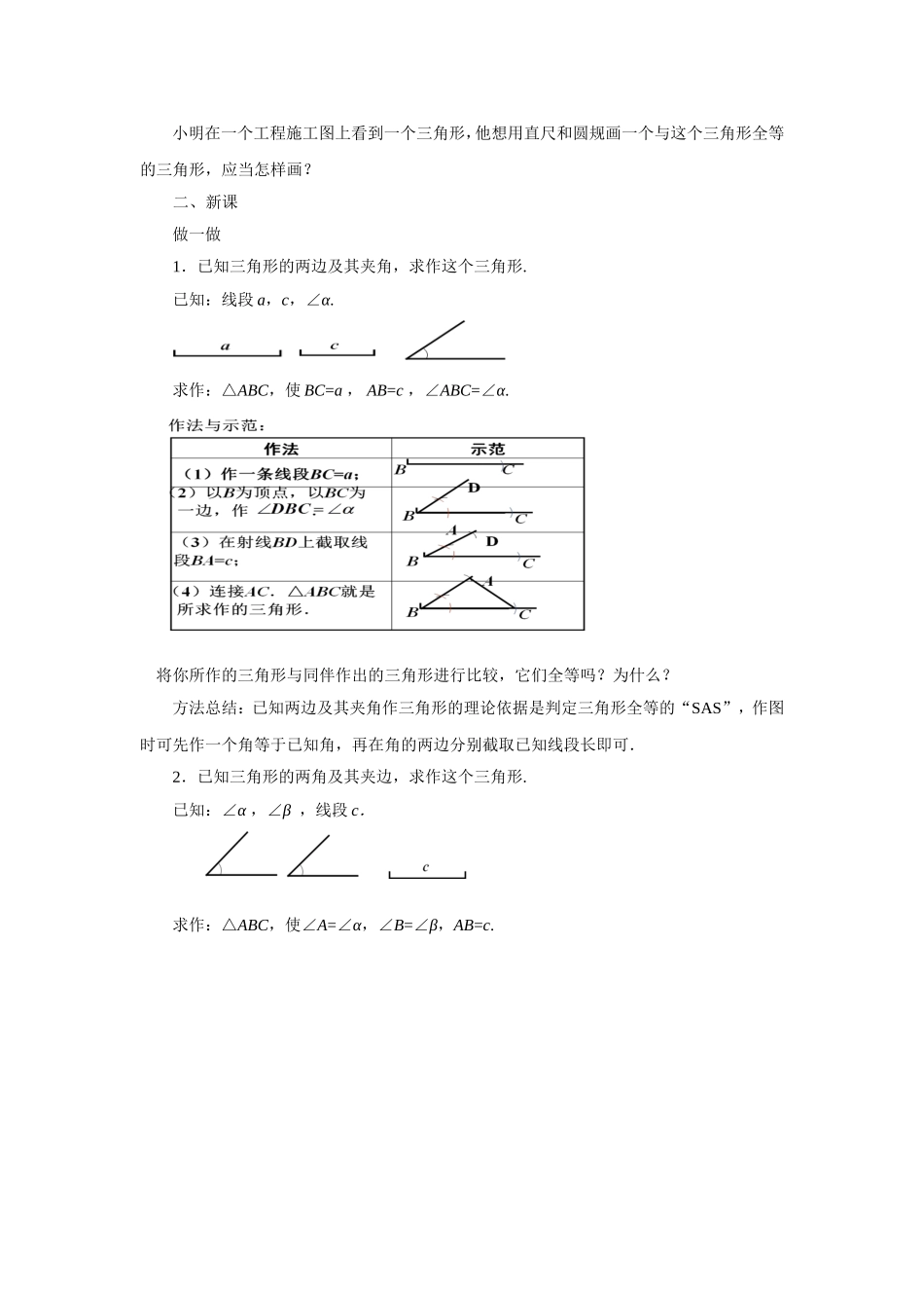 尺规做三角形_第2页