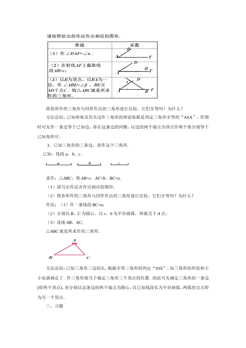 尺规做三角形_第3页