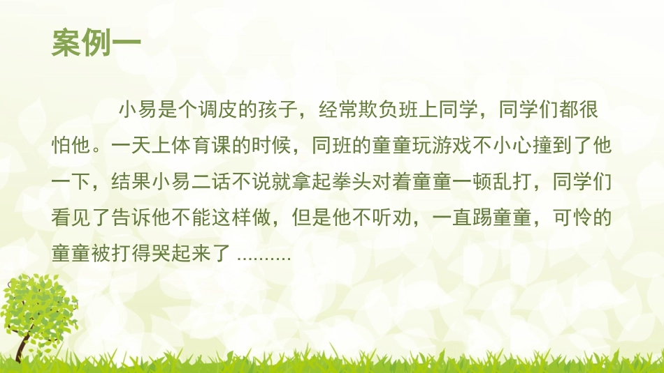 预防校园欺凌主题班会.pptx_第2页